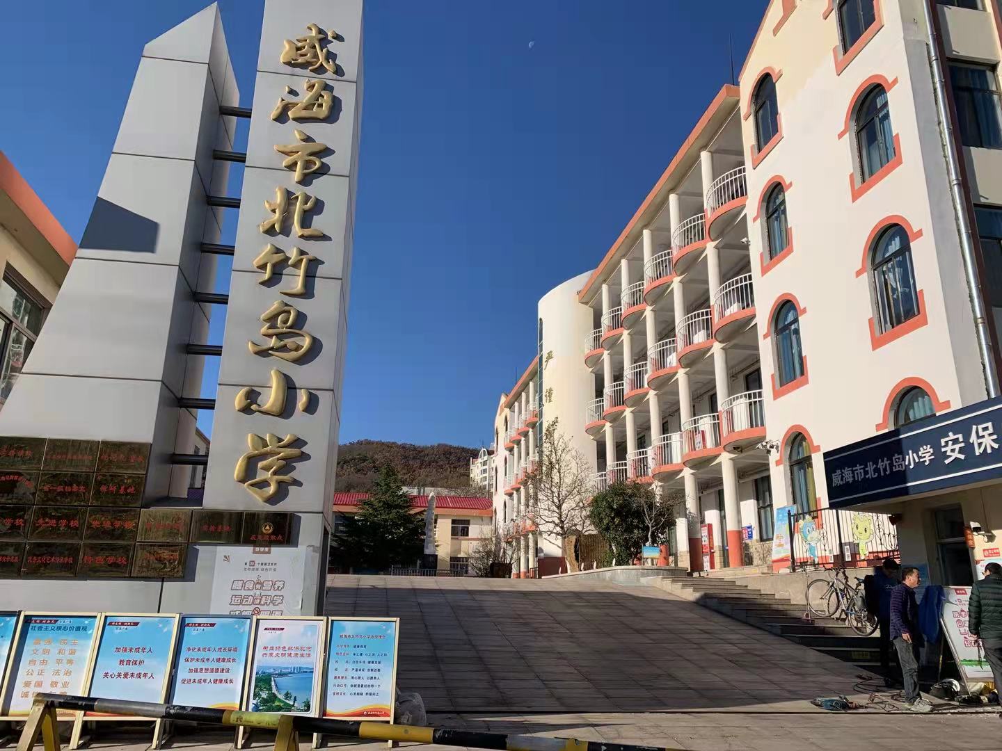 澄海威海北竹岛小学改造加固